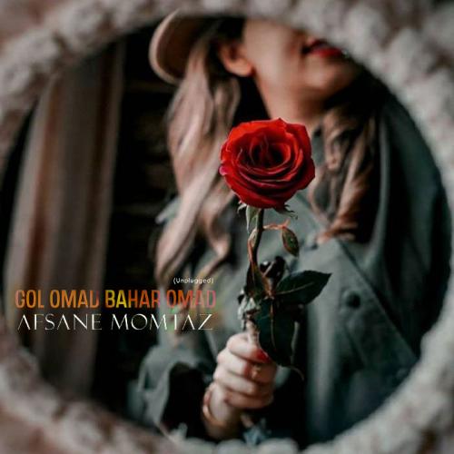 دانلود آهنگ گل اومد بهار اومد